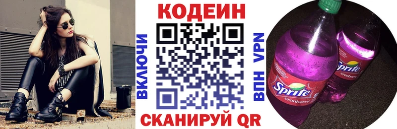 Купить где  Горняк  Codein Purple Drank 